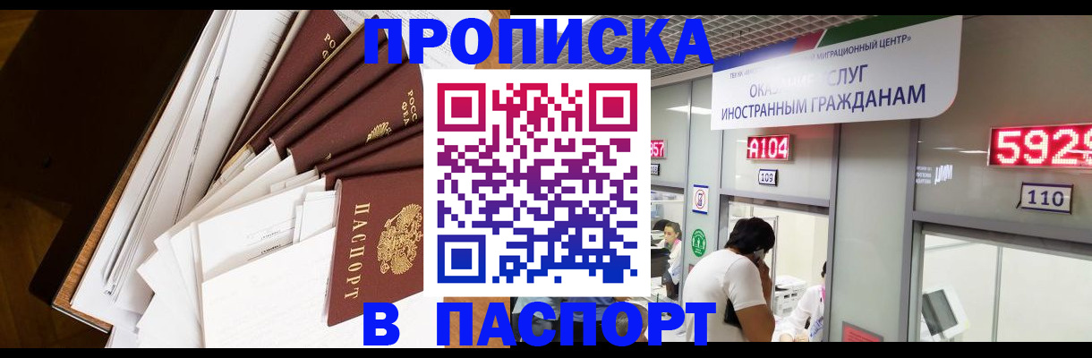 временная регистрация купить в Майском