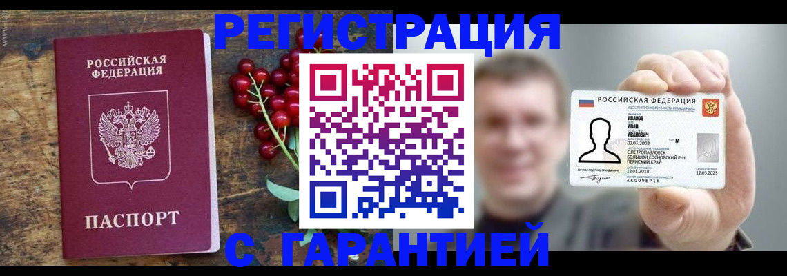 временная регистрация в Майском