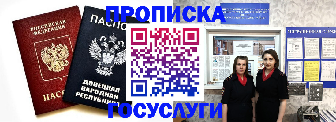 временная регистрация в Майском