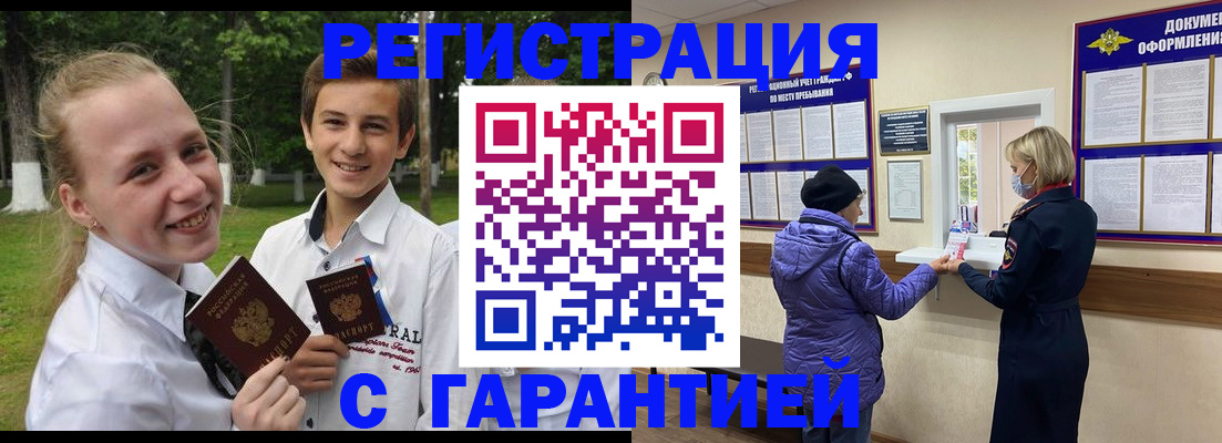 прописка для школы в Майском