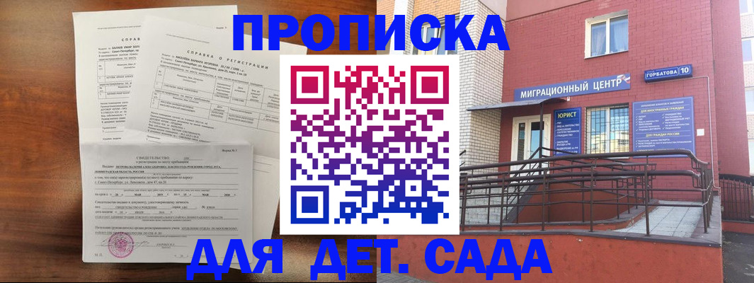 временная регистрация законно в Майском